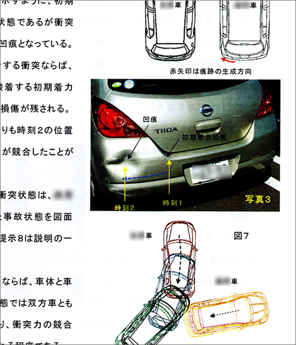 交通事故鑑定書の作成